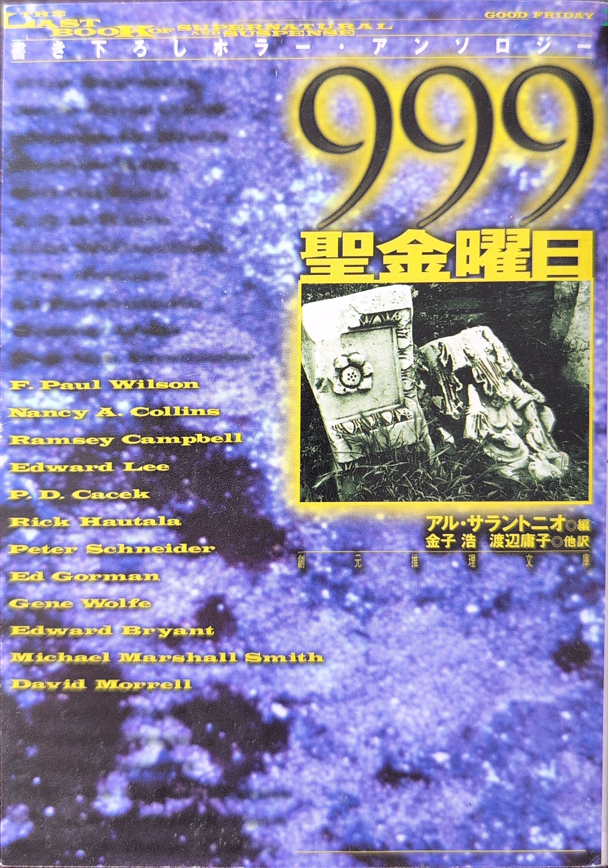 Japanese edition, 999