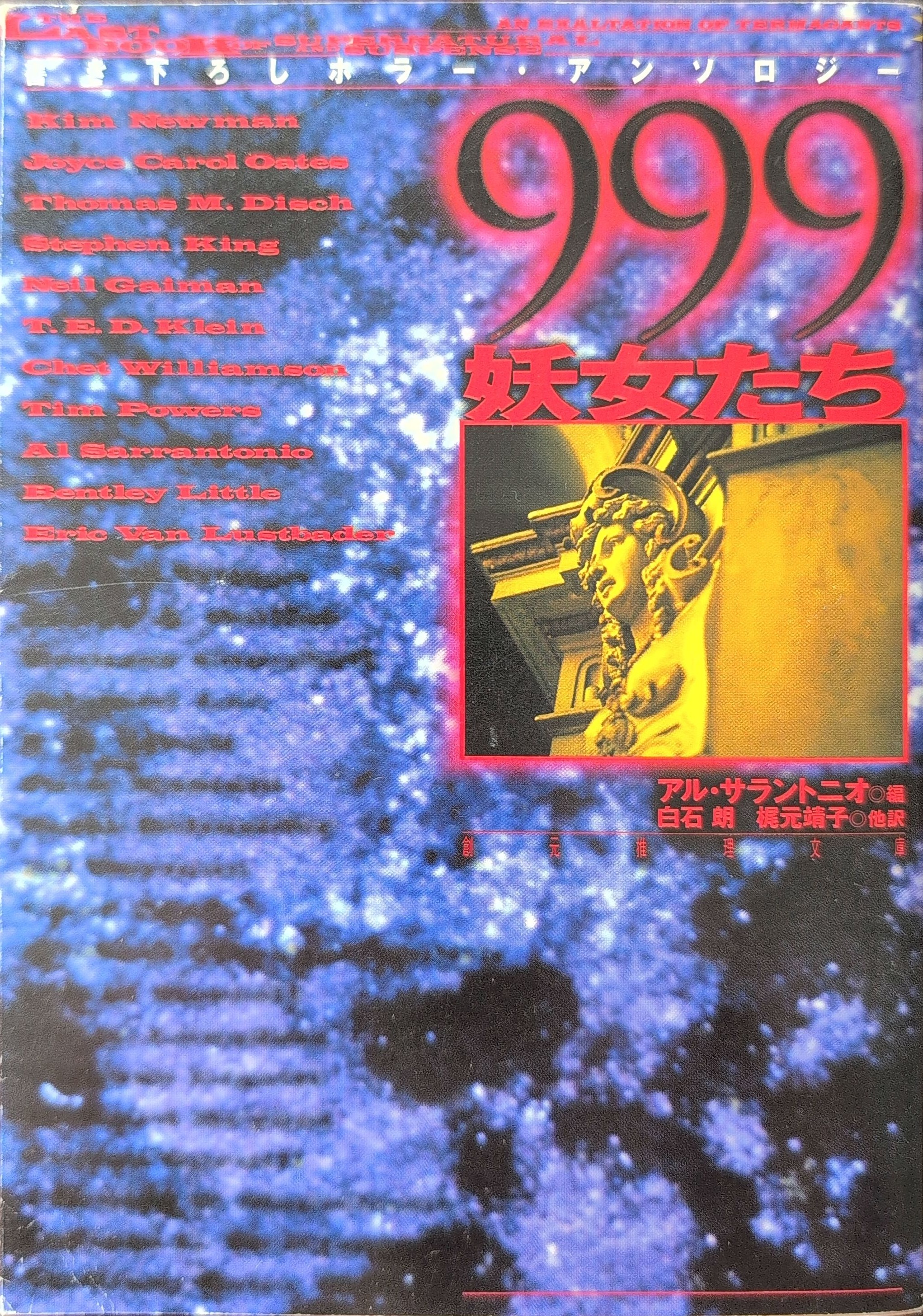 Japanese edition, 666, companion volume